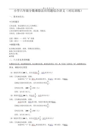 小学六年级分数乘除法应用题综合讲义(对比训练)