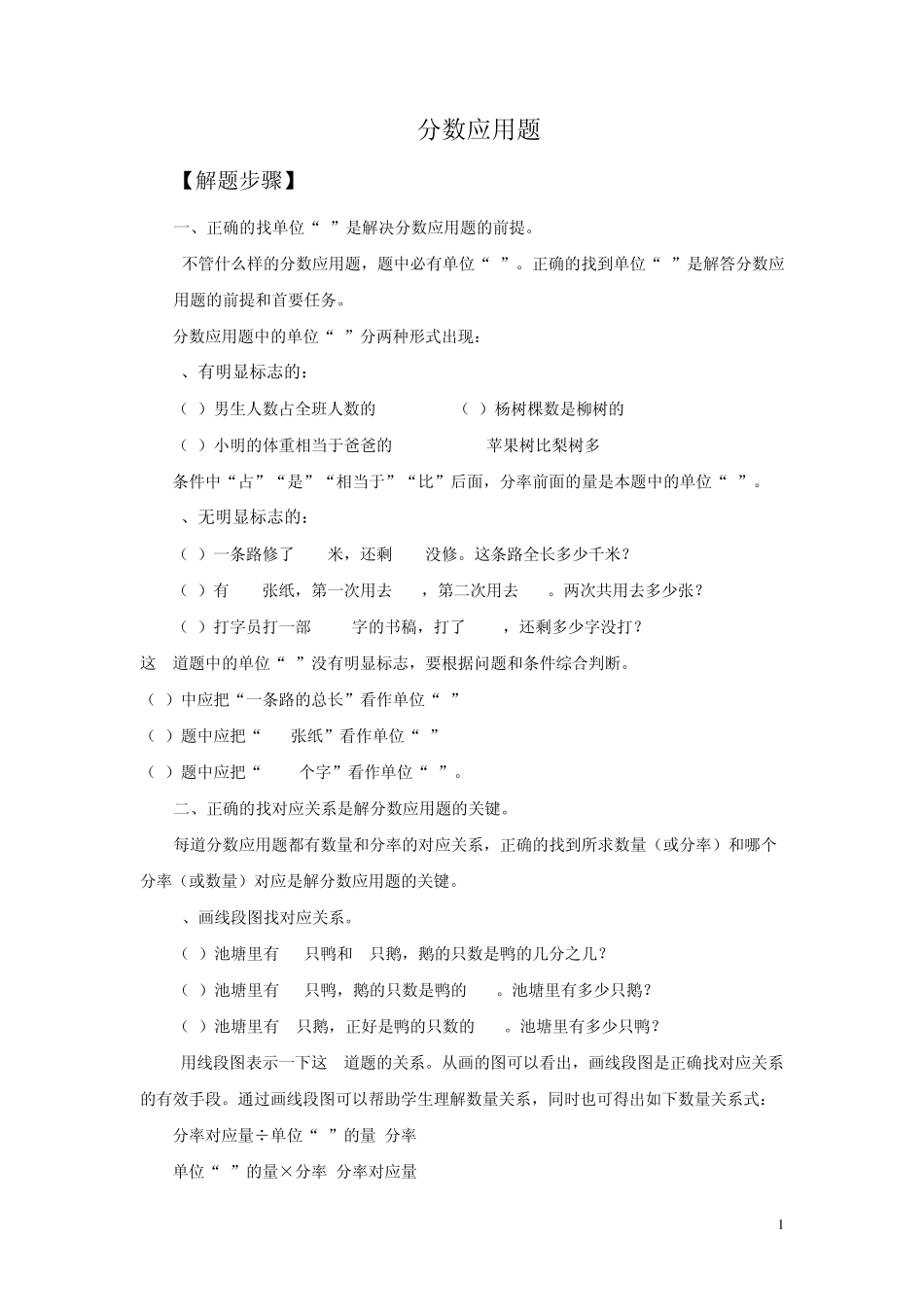 小学六年级分数应用题专项复习_第1页