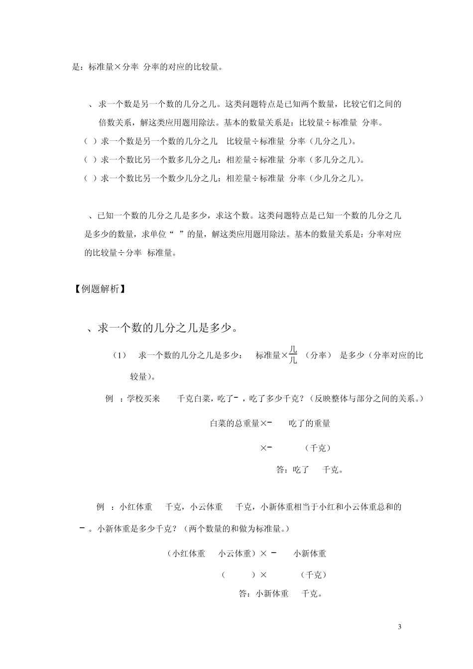 小学六年级分数应用题专项复习_第3页