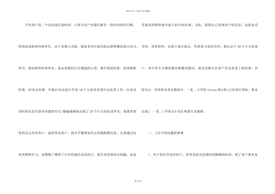 12月工作总结大全5篇_第2页