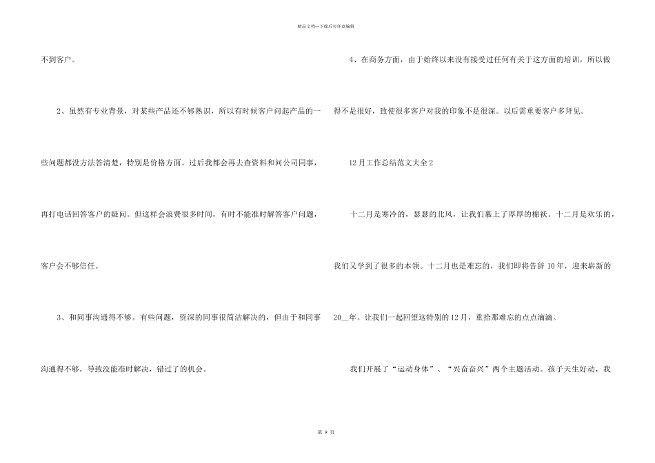 12月工作总结大全5篇_第3页