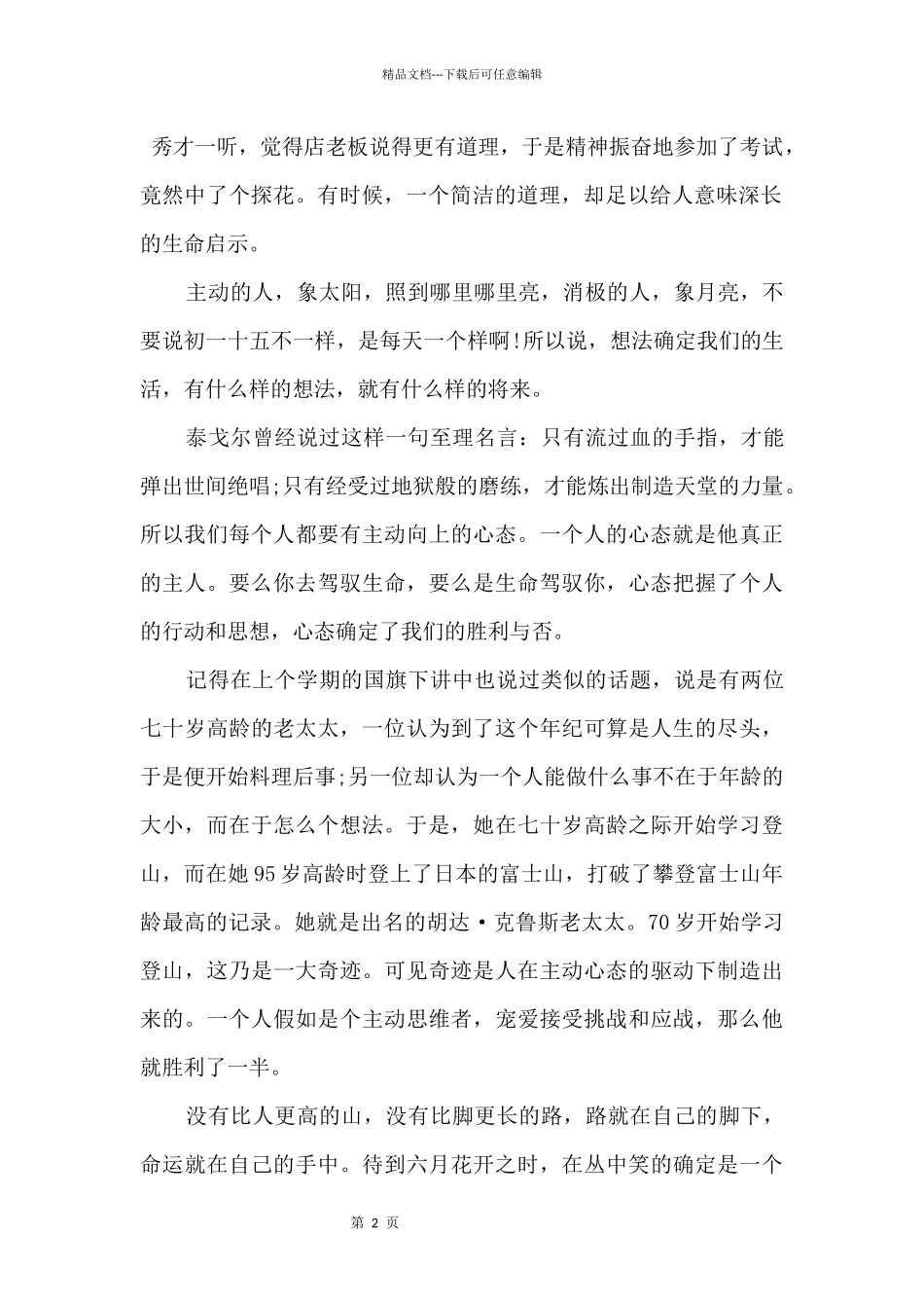 12月份教师国旗下讲话稿5篇_第2页