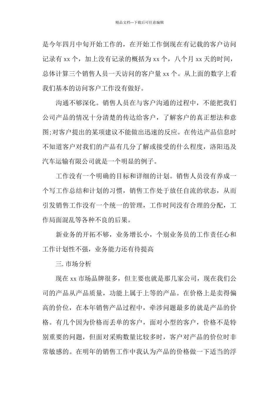 12月份的工作总结与计划_第3页