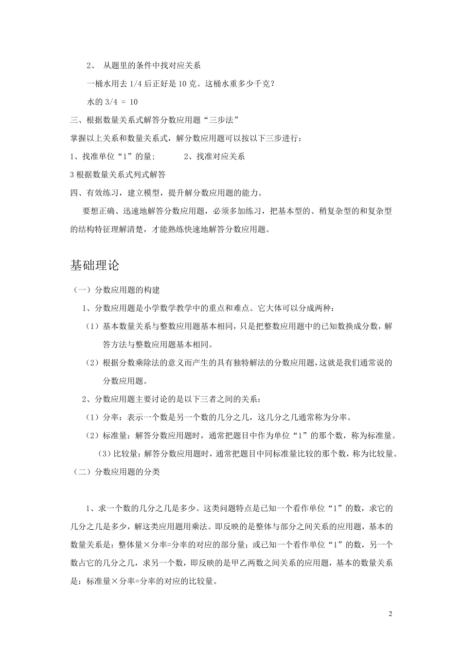 小学六年级分数应用题归类复习及练习_第2页