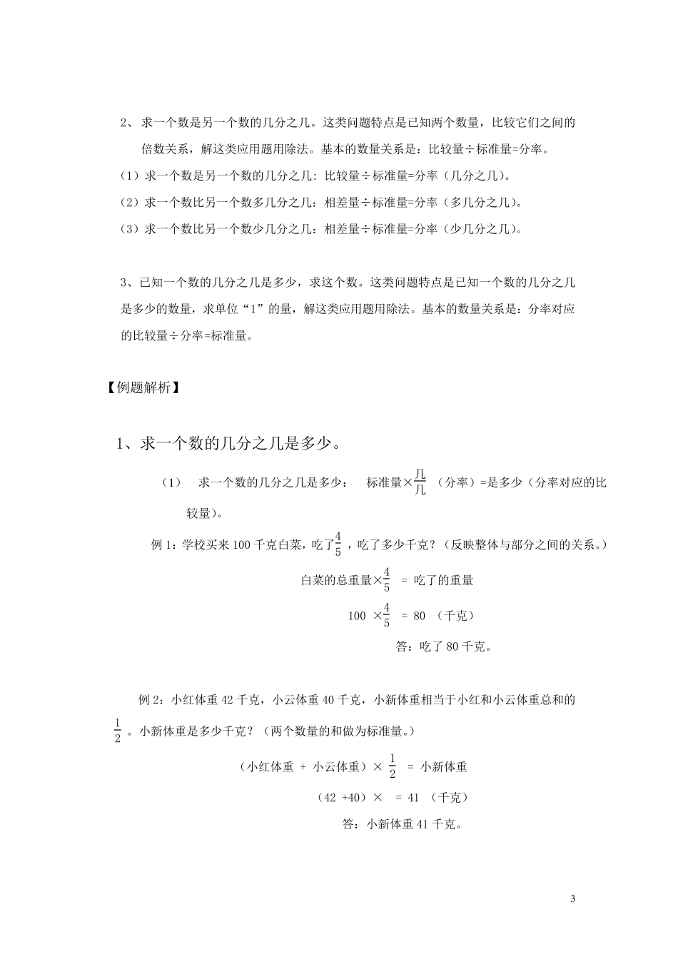小学六年级分数应用题归类复习及练习_第3页