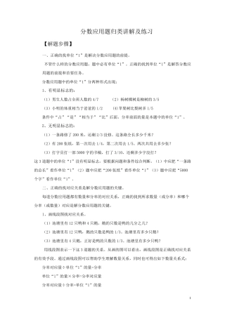 小学六年级分数应用题归类复习及练习