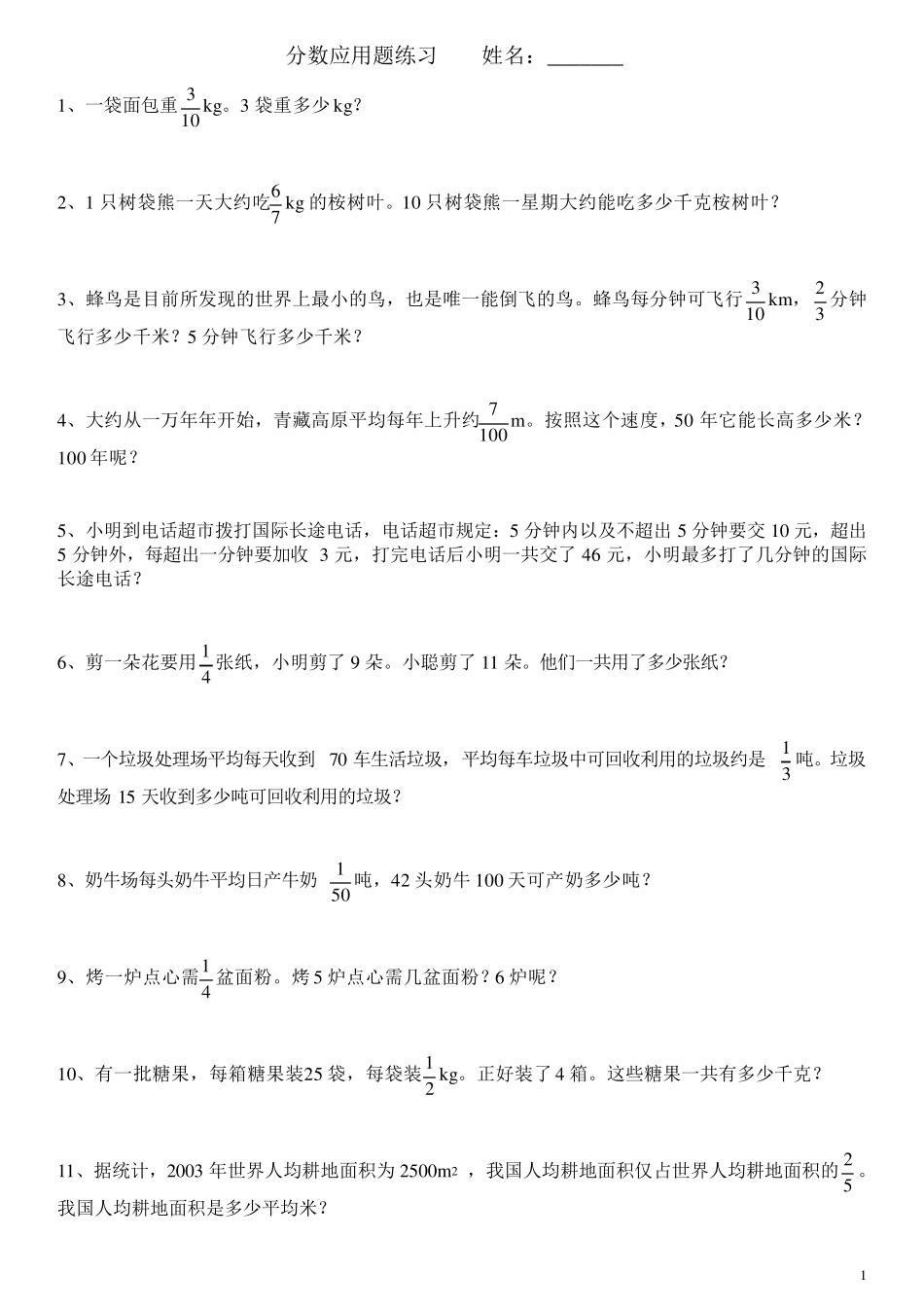 小学六年级分数应用题总复习练习_第1页