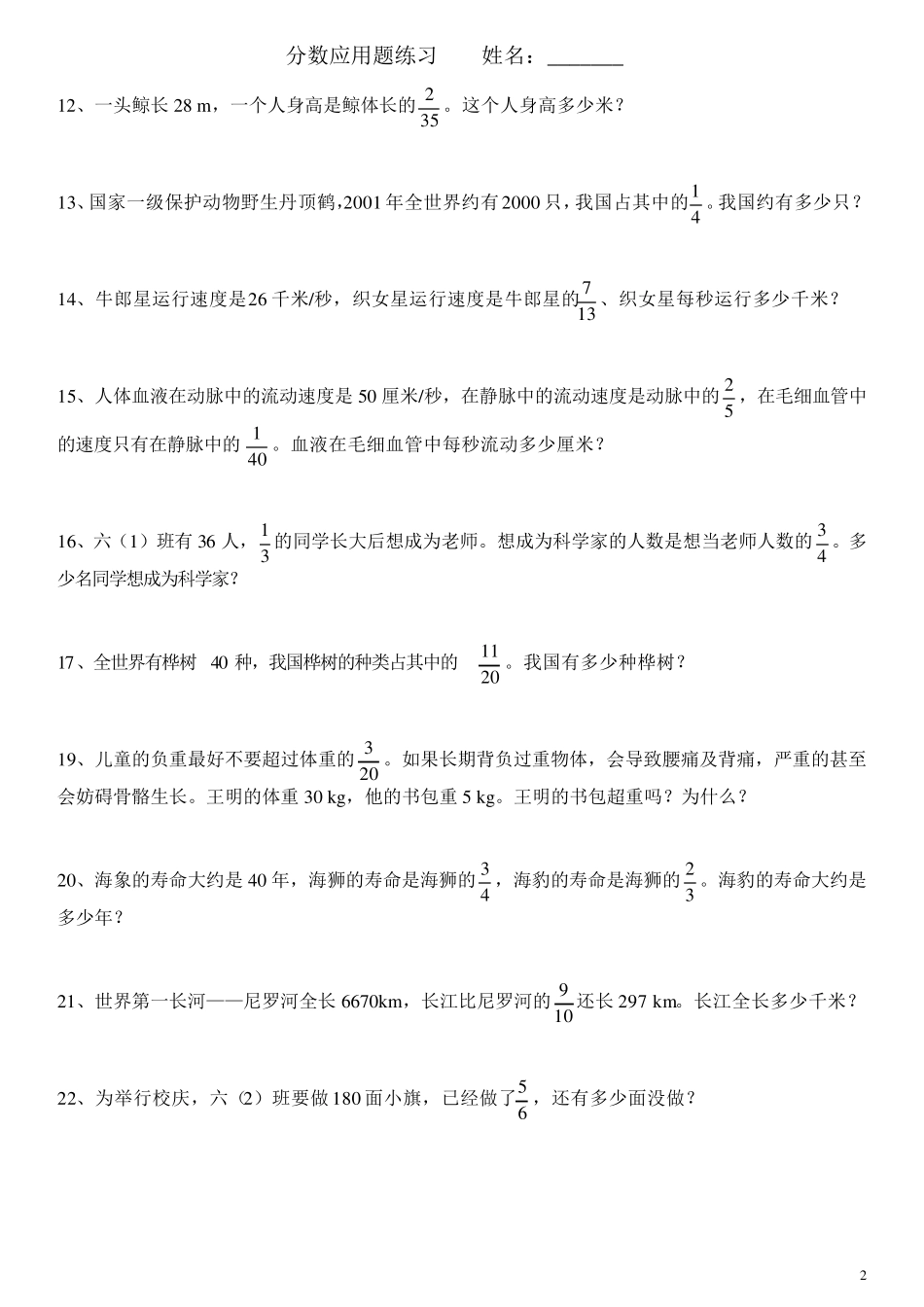 小学六年级分数应用题总复习练习_第2页