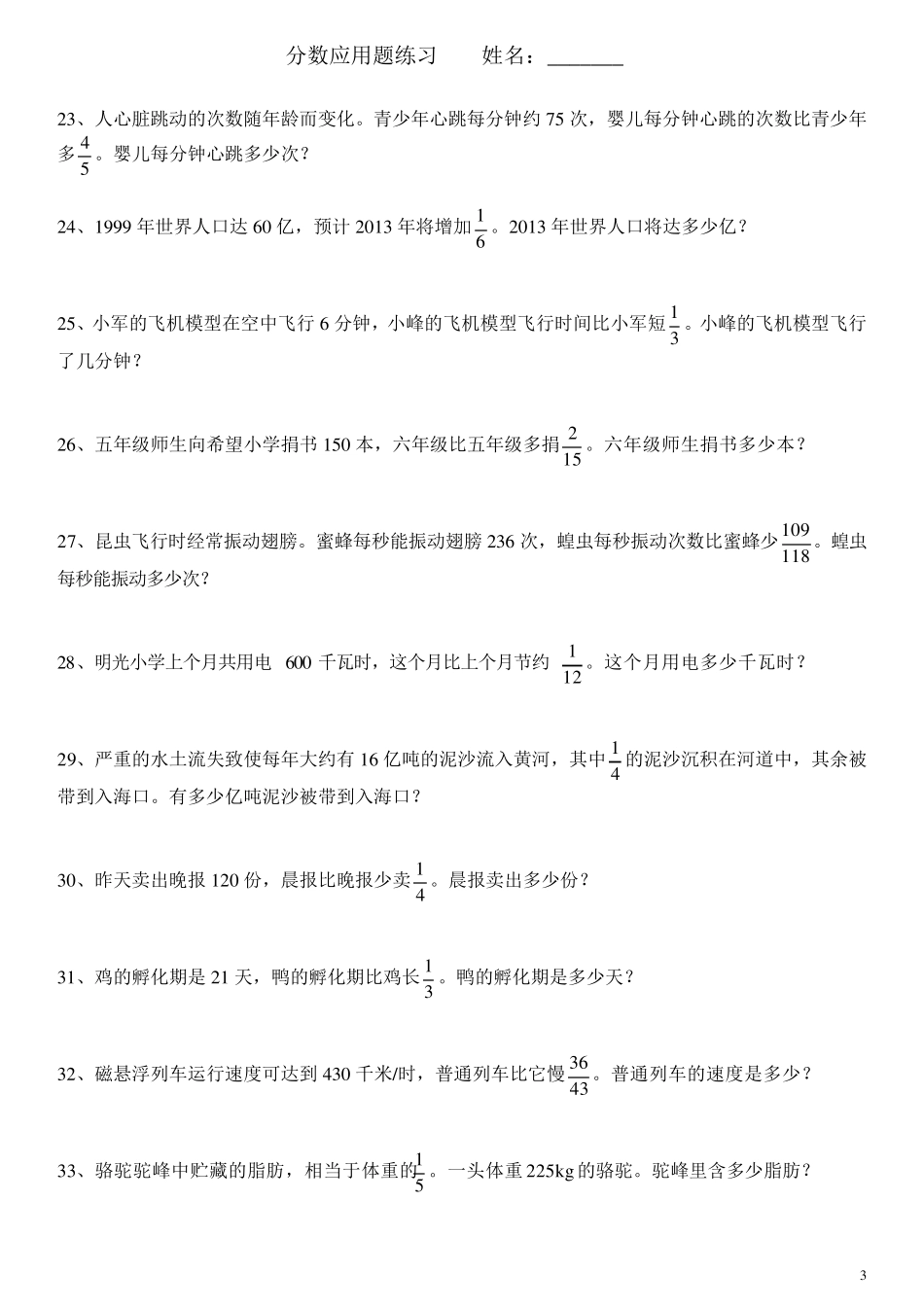 小学六年级分数应用题总复习练习_第3页
