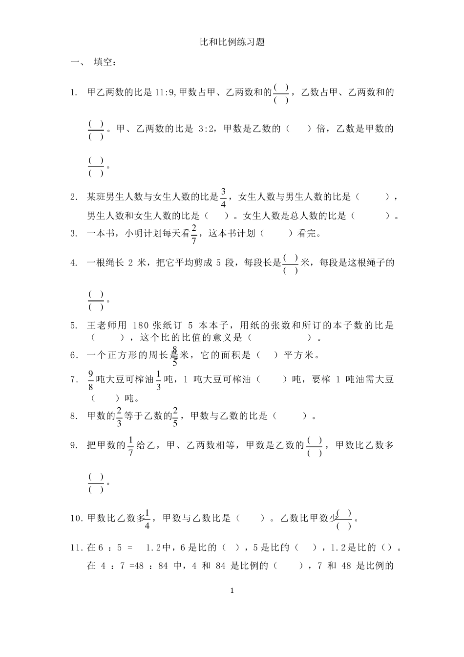 小学六年级分数比例应用题大全_第1页