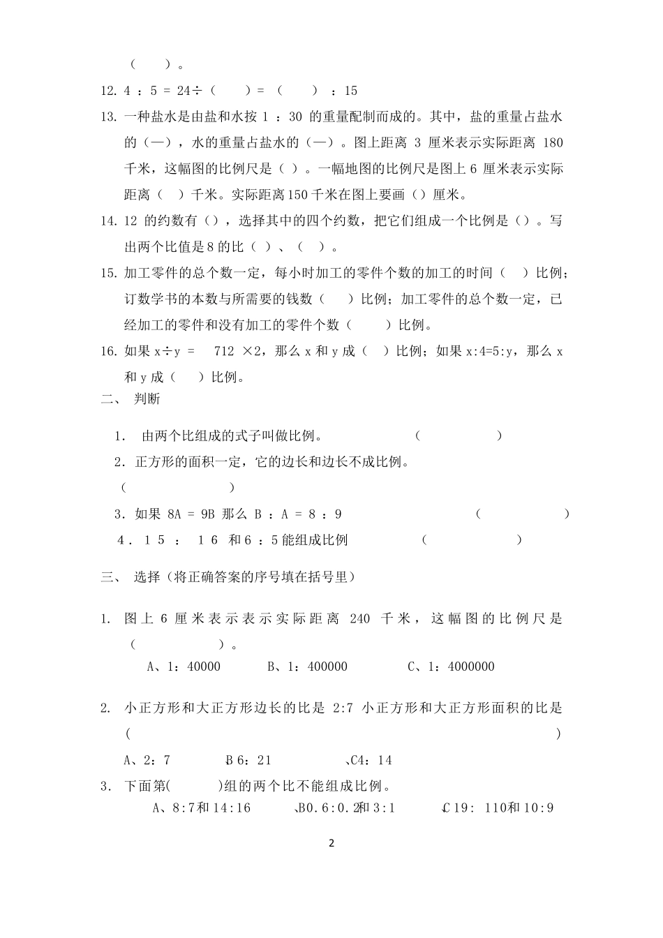 小学六年级分数比例应用题大全_第2页