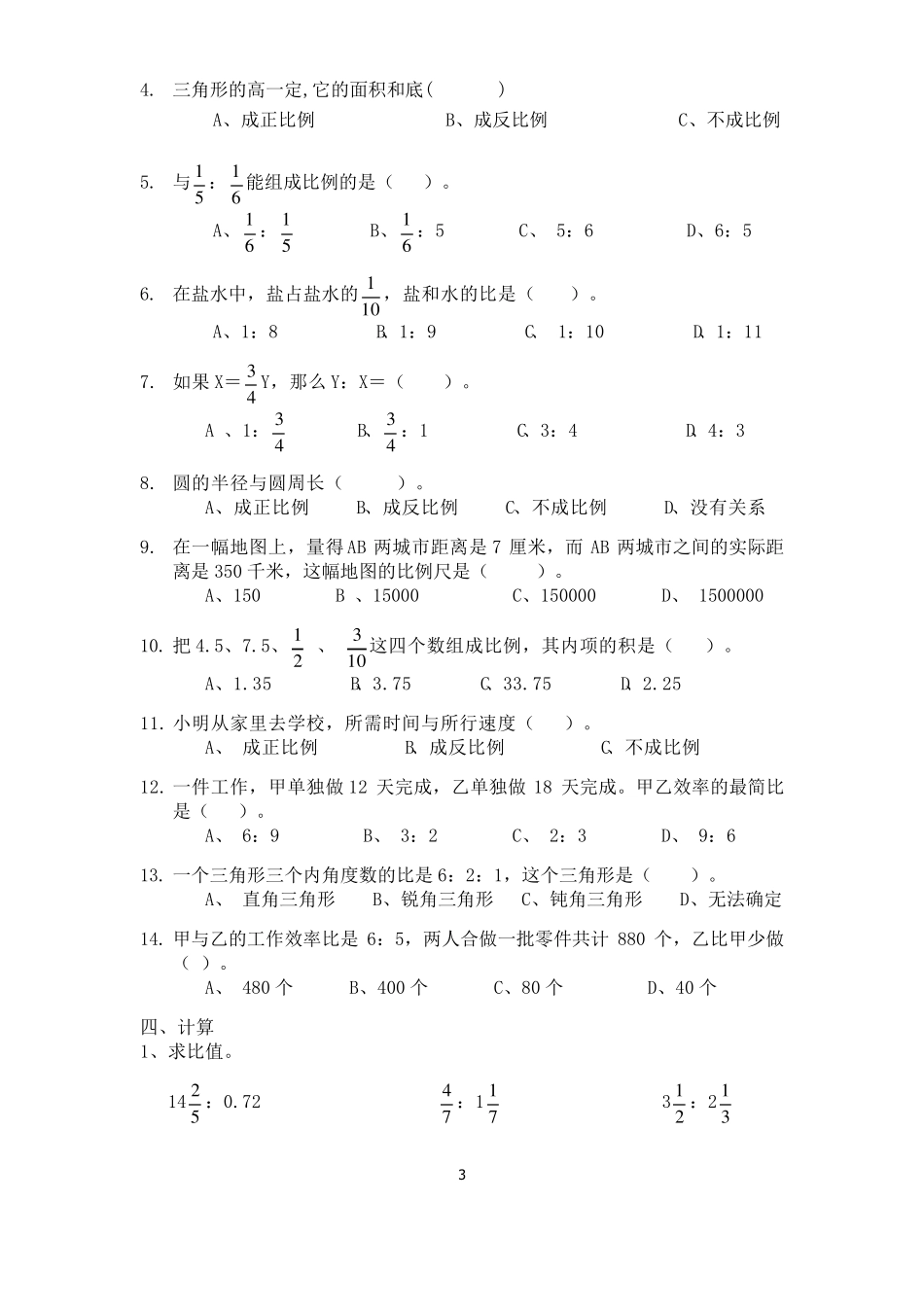 小学六年级分数比例应用题大全_第3页