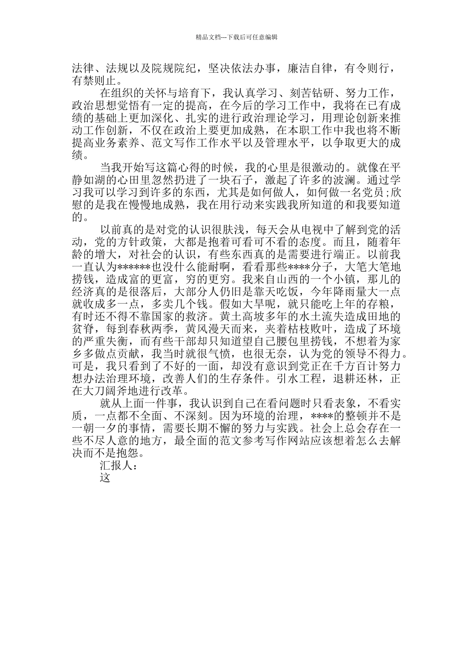 12月当代大学生入党积极分子思想汇报_第3页