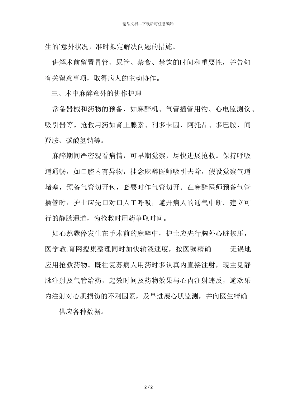 12月手术室护理年终工作总结_第2页