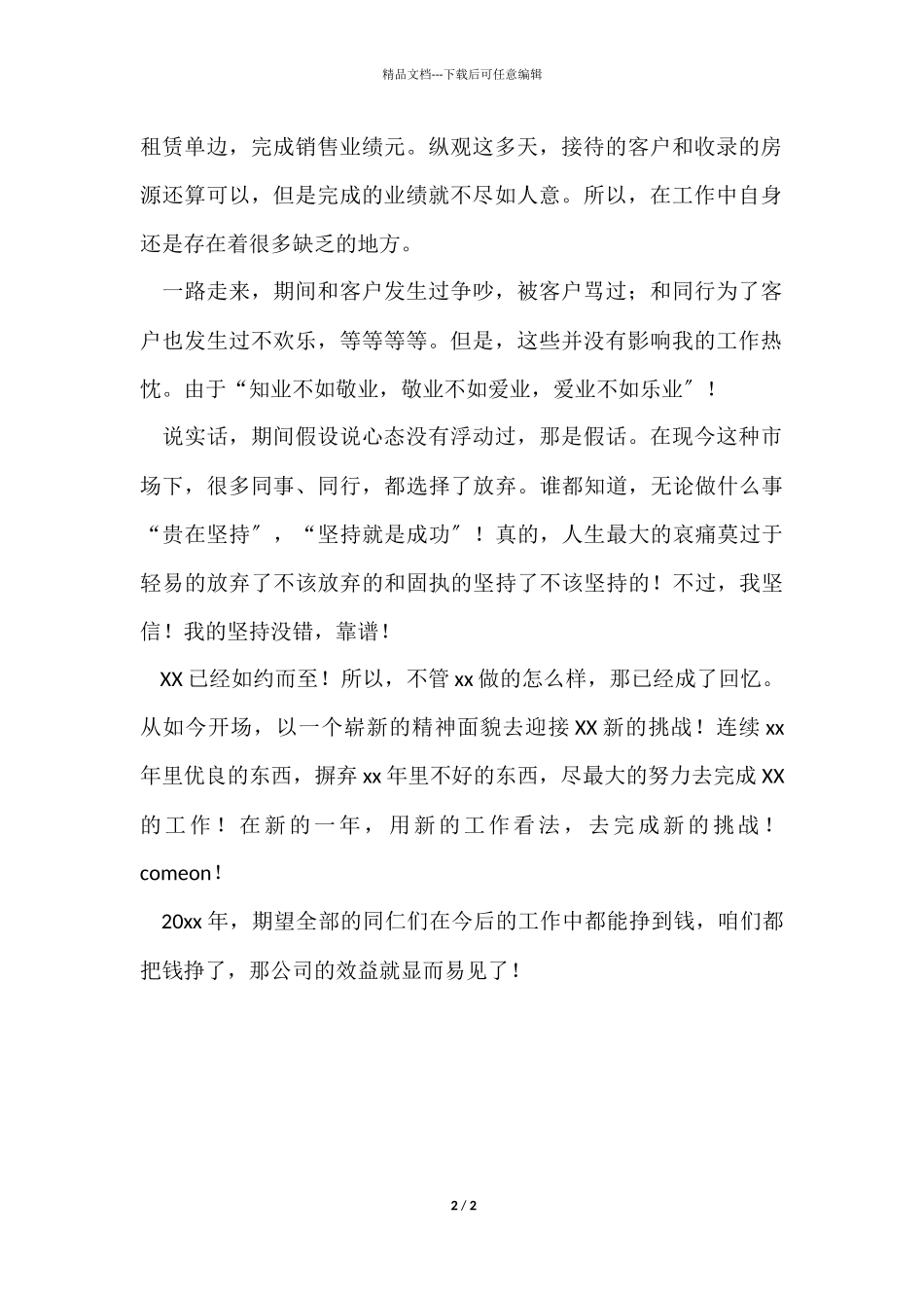 12月房产销售工作总结_第2页