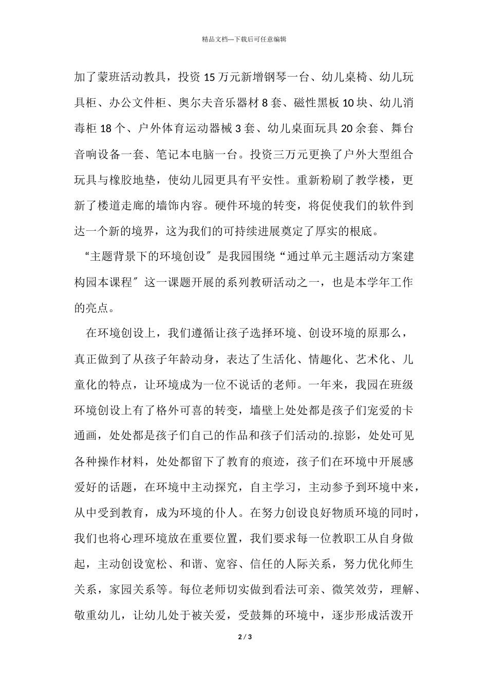 12月幼儿园园务工作总结_第2页