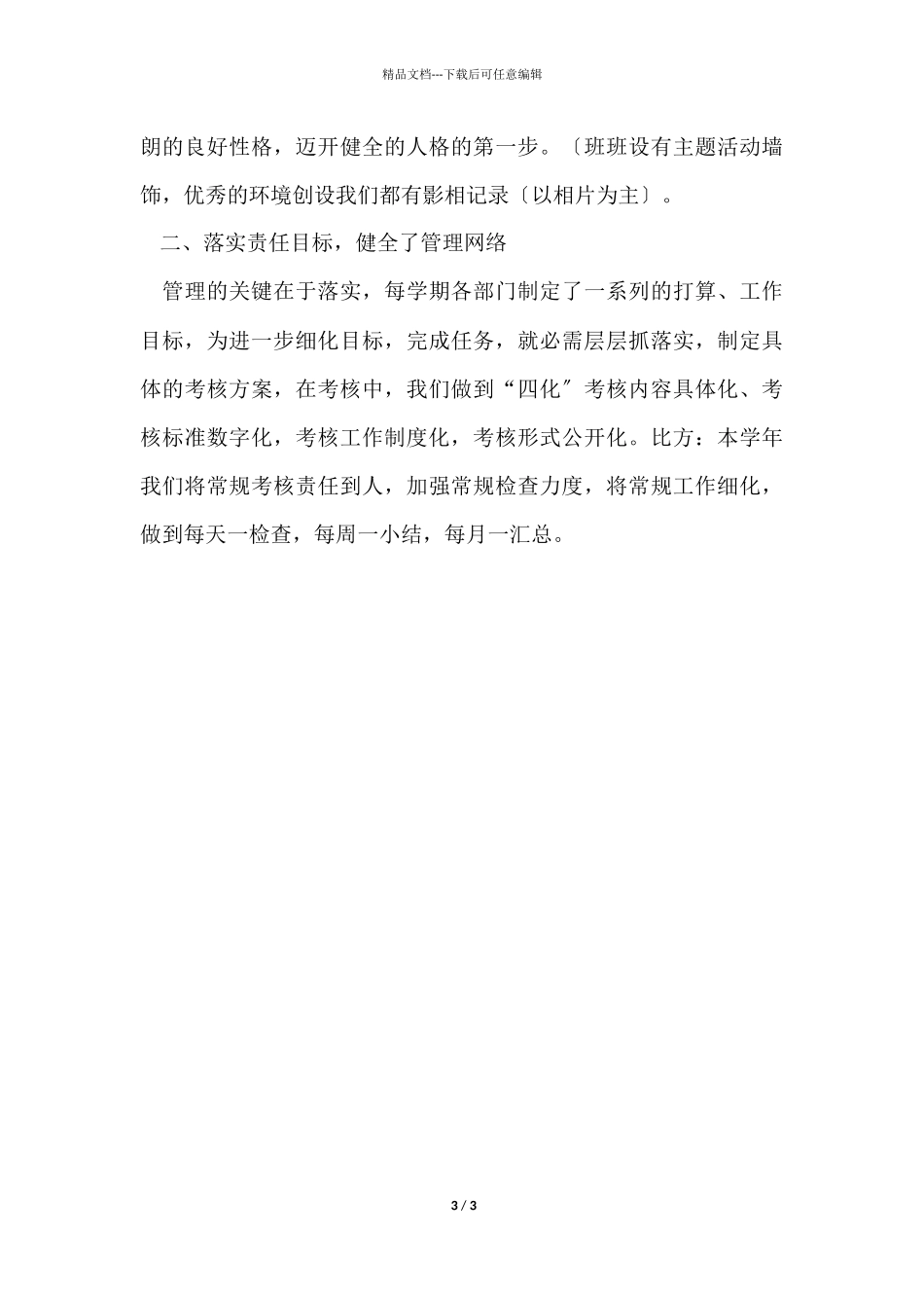 12月幼儿园园务工作总结_第3页