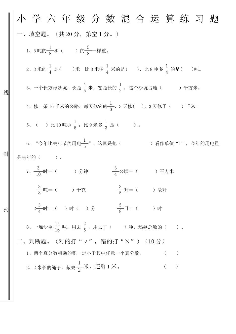 小学六年级分数混合运算练习题_第1页