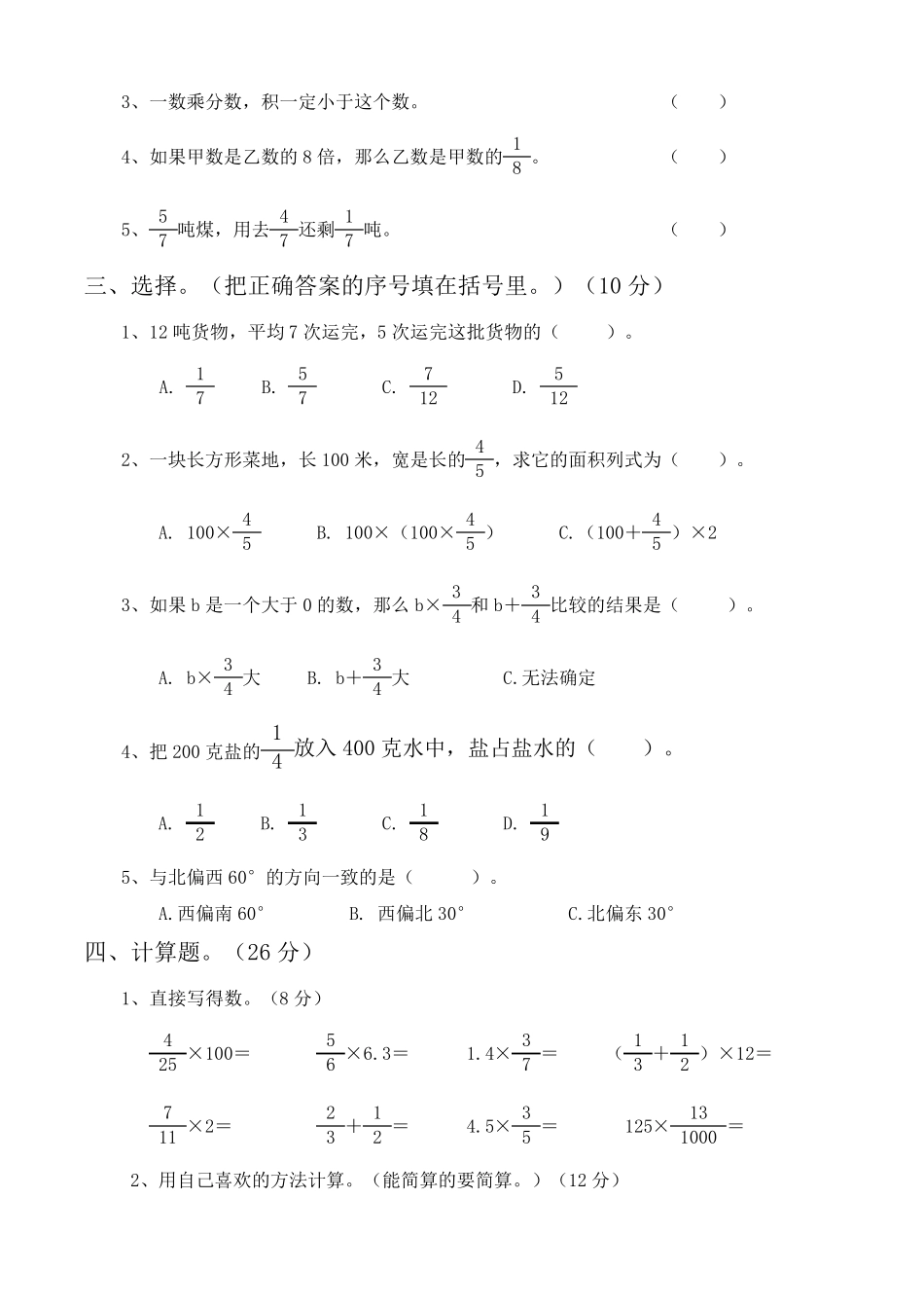 小学六年级分数混合运算练习题_第2页