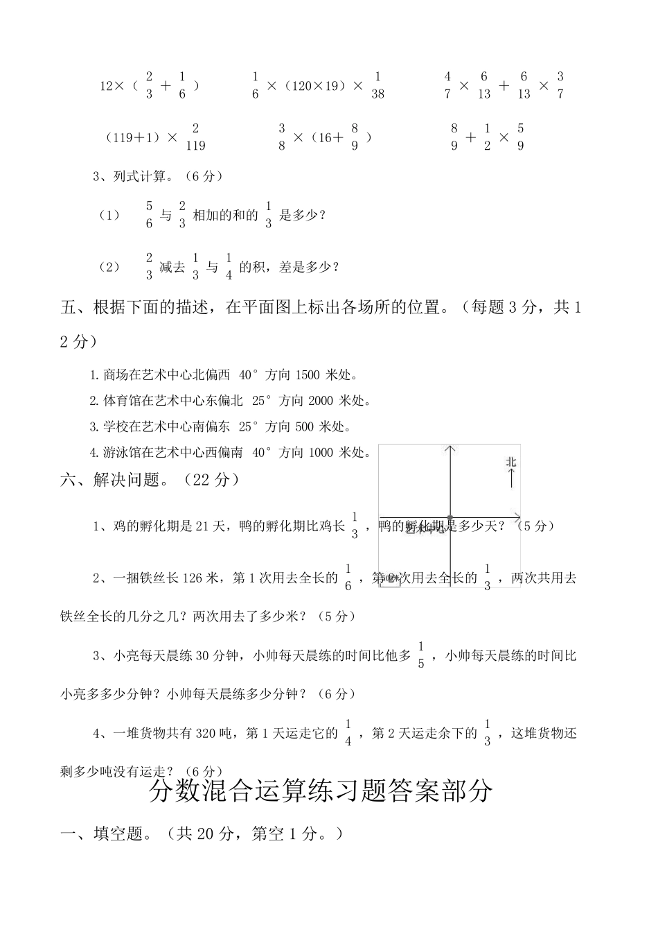 小学六年级分数混合运算练习题_第3页
