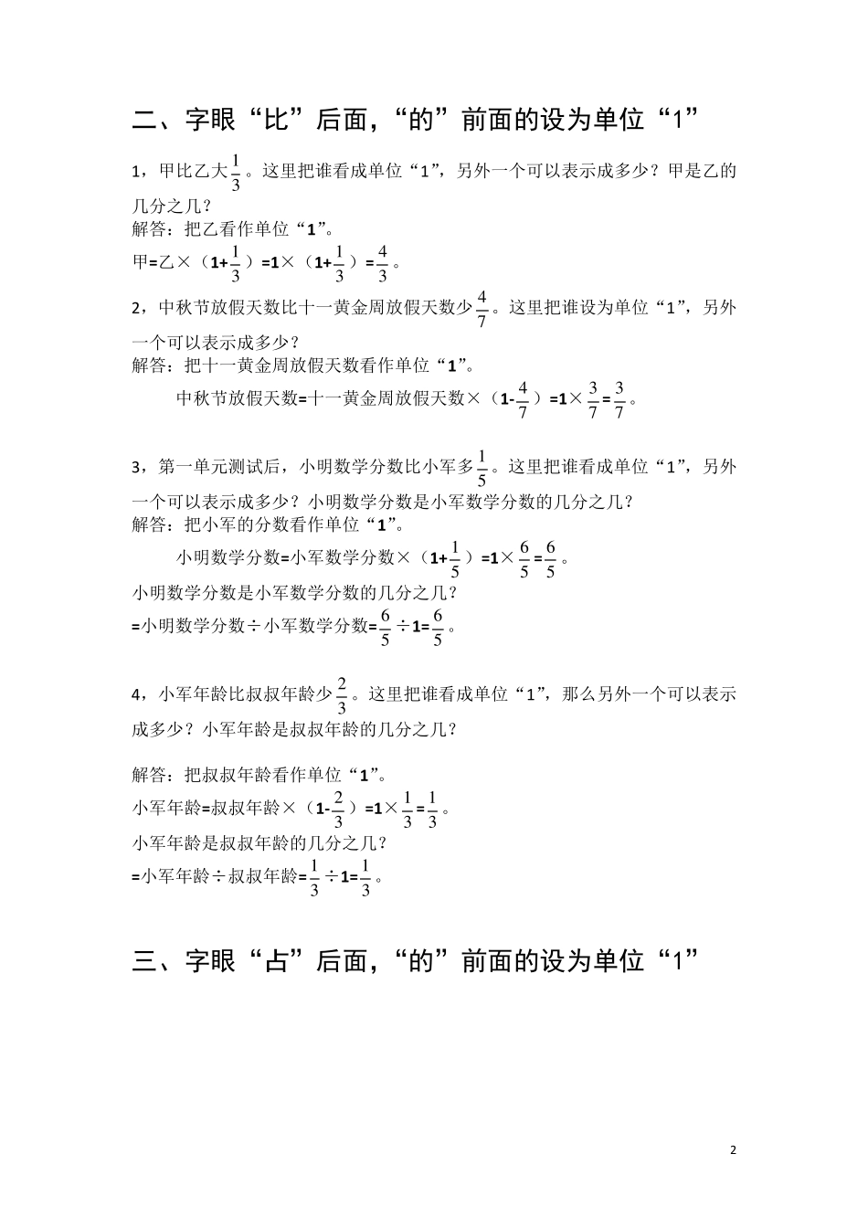 小学六年级分数问题之量率对应梳理_第2页
