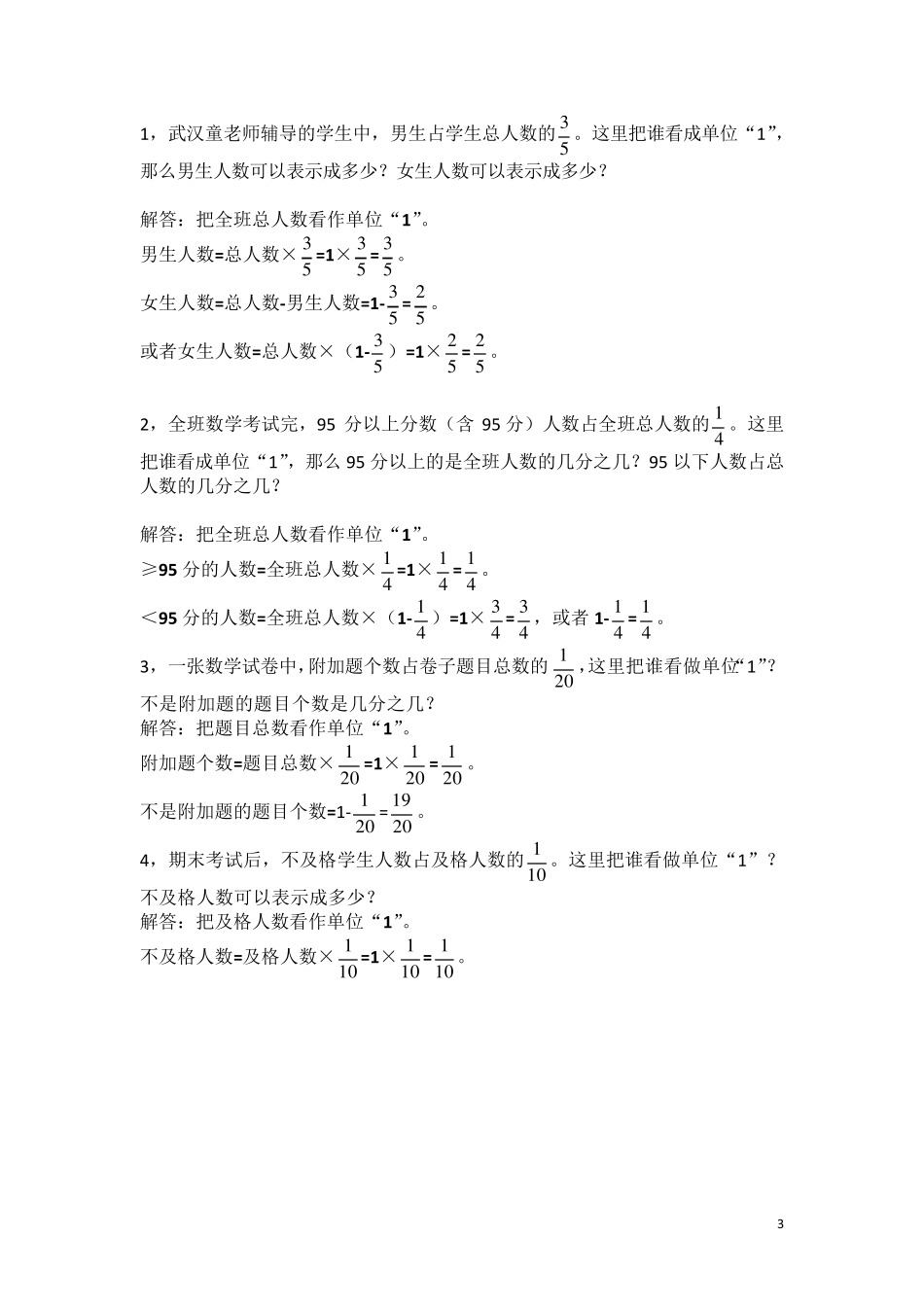 小学六年级分数问题之量率对应梳理_第3页