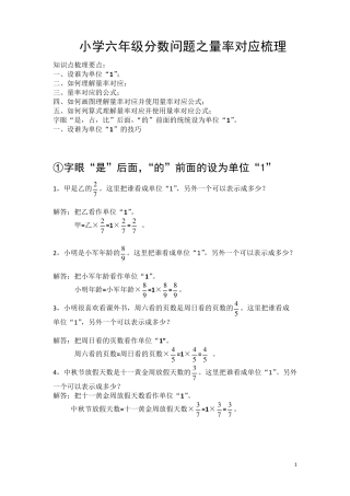 小学六年级分数问题之量率对应梳理