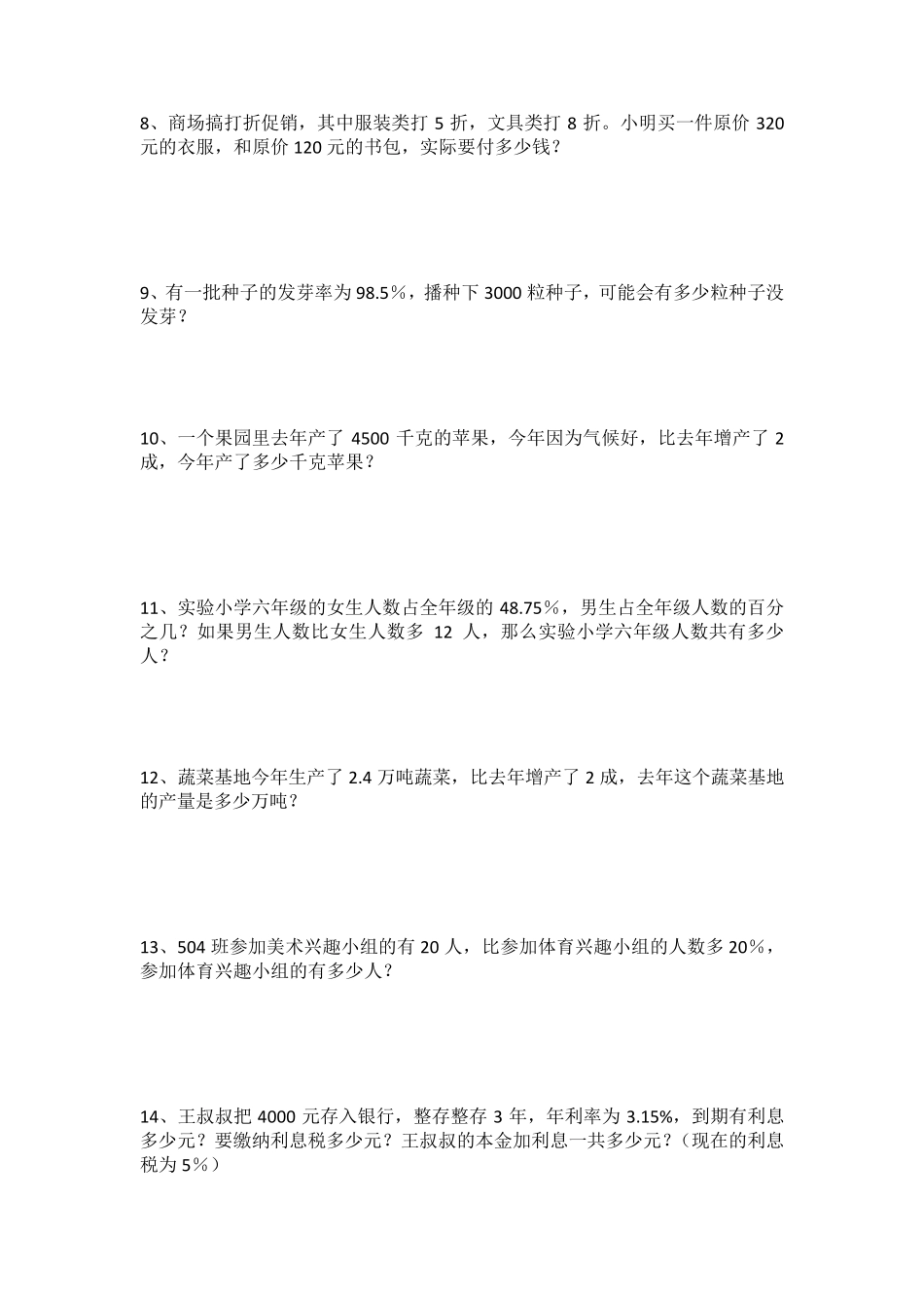 小学六年级北师大版数学上册百分数应用题练习题_第2页