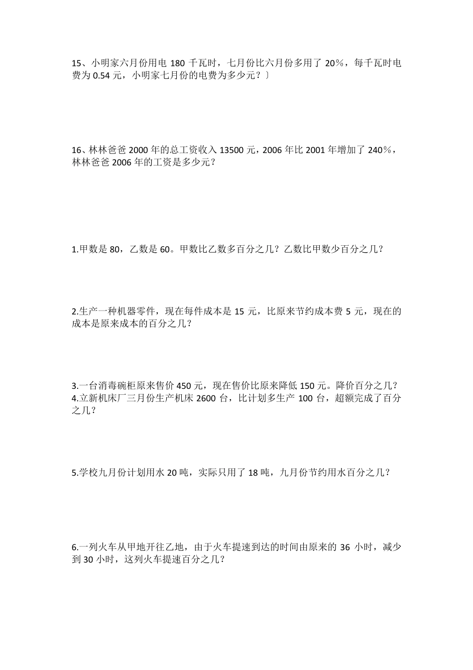 小学六年级北师大版数学上册百分数应用题练习题_第3页