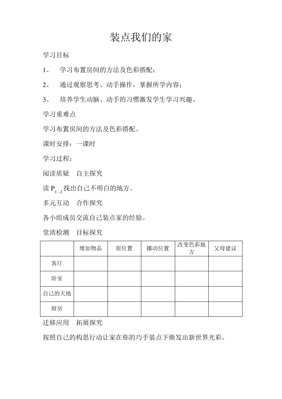 小学六年级劳动与技术教案_第1页