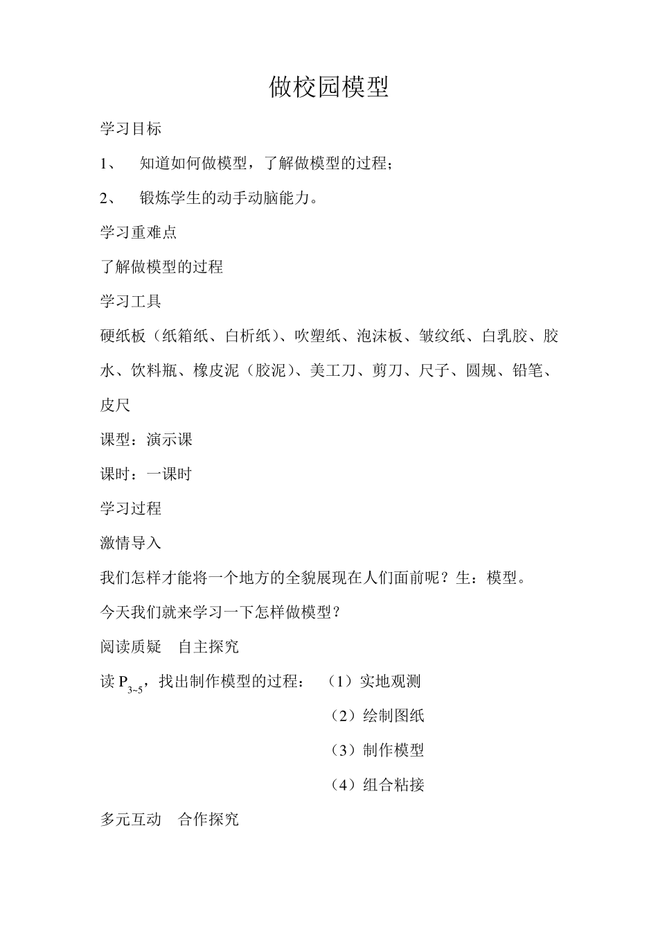 小学六年级劳动与技术教案_第2页