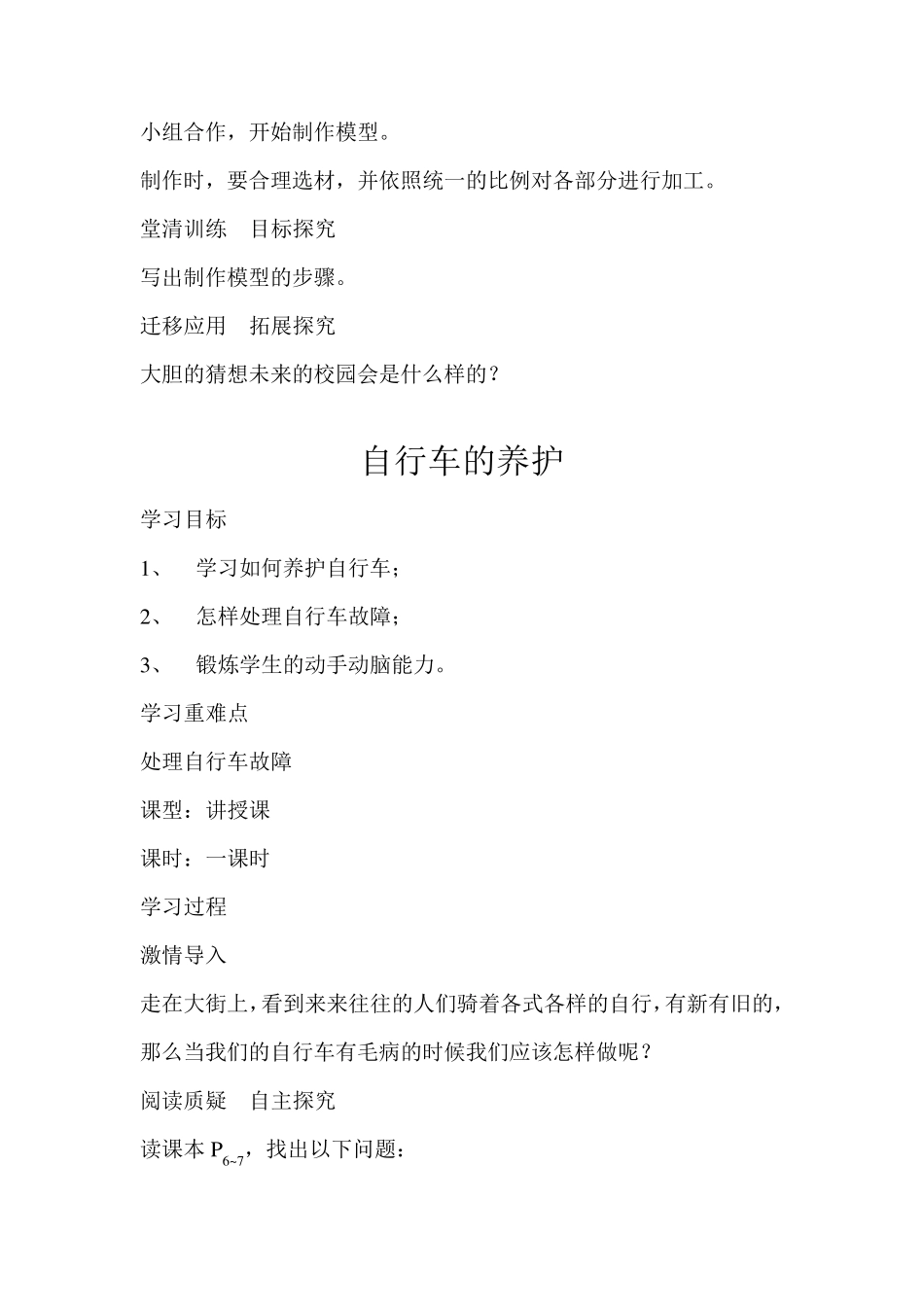 小学六年级劳动与技术教案_第3页