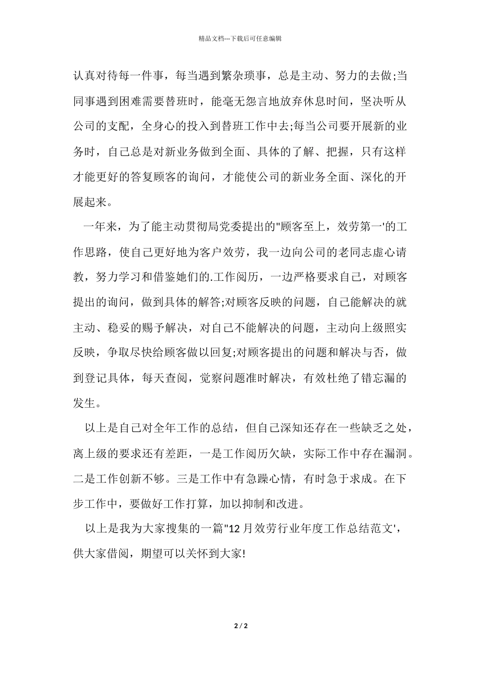 12月服务行业年度工作总结_第2页