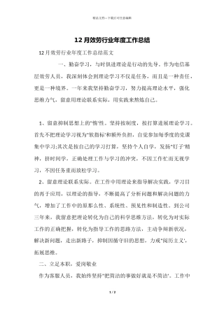 12月服务行业年度工作总结