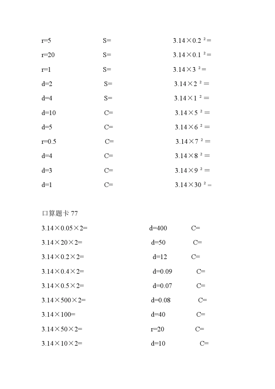 小学六年级口算题卡_第2页