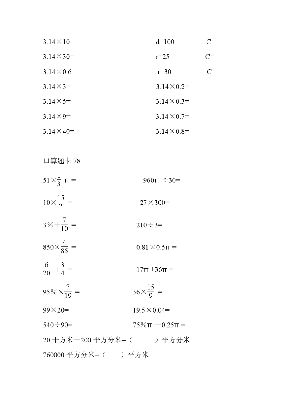 小学六年级口算题卡_第3页