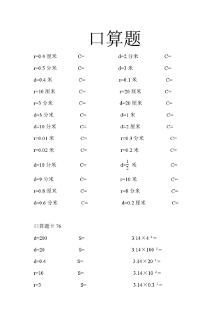 小学六年级口算题卡