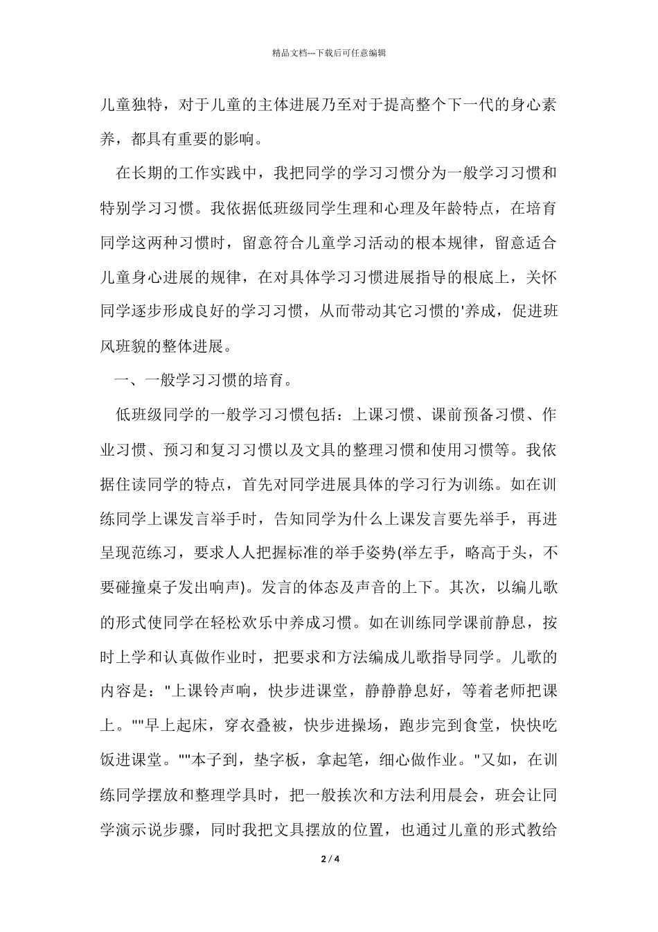 12月班主任个人工作总结_第2页