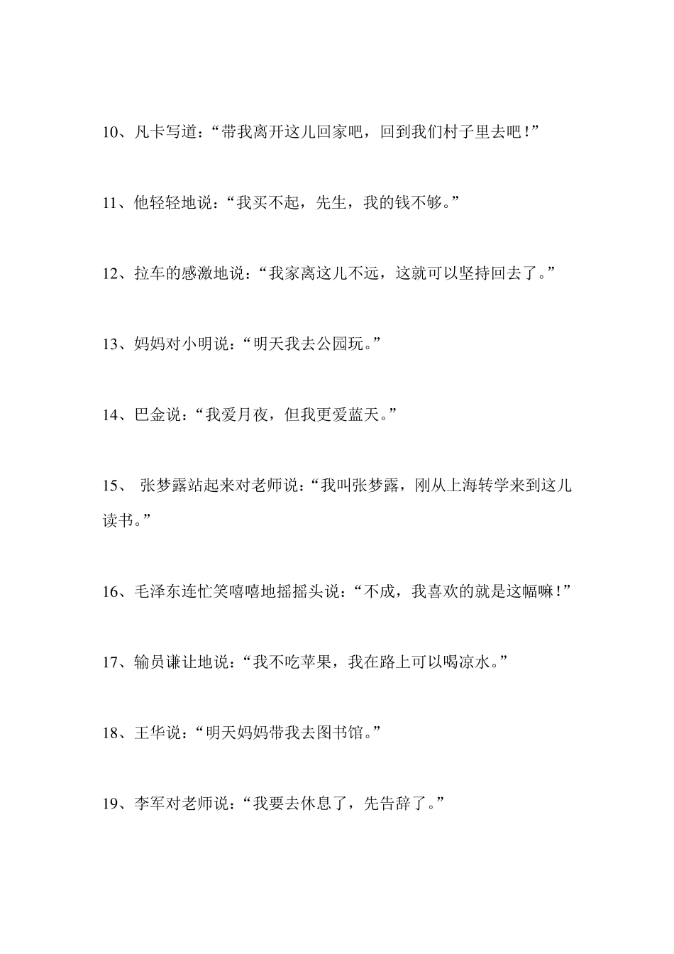 小学六年级句型转换专项训练试题集锦_第2页