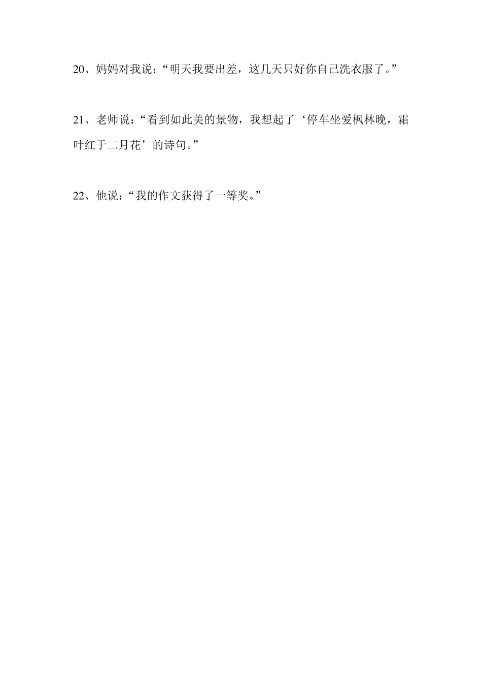 小学六年级句型转换专项训练试题集锦_第3页