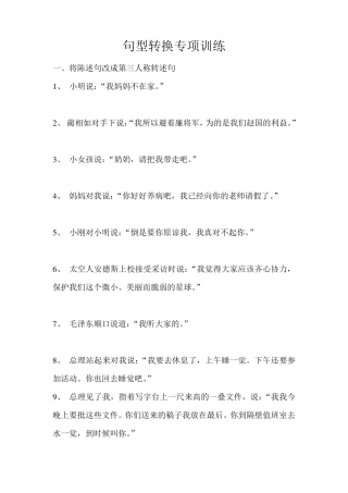 小学六年级句型转换专项训练试题集锦