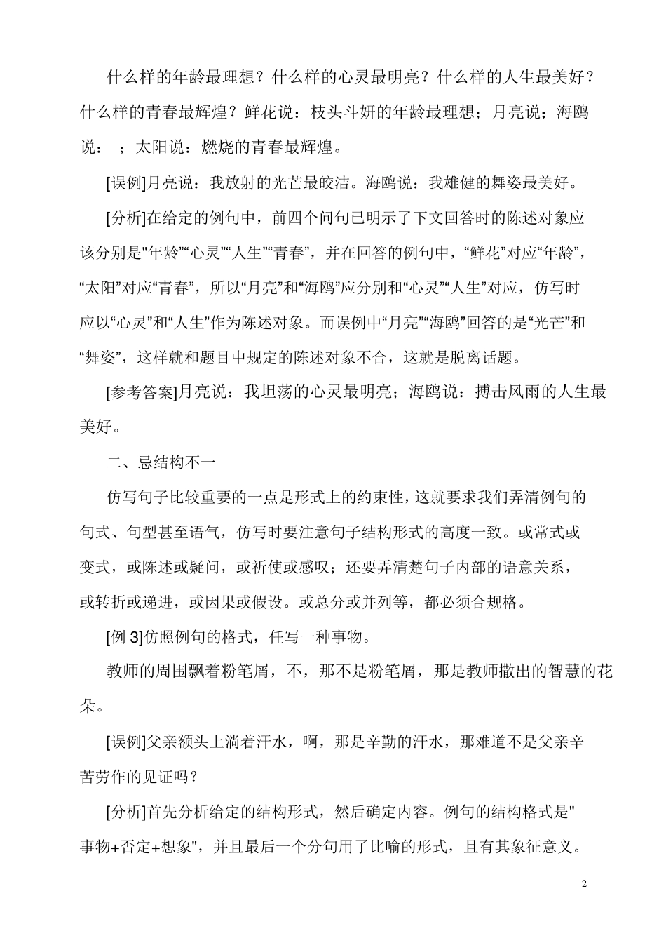 小学六年级句子专项练习仿写句子_第2页