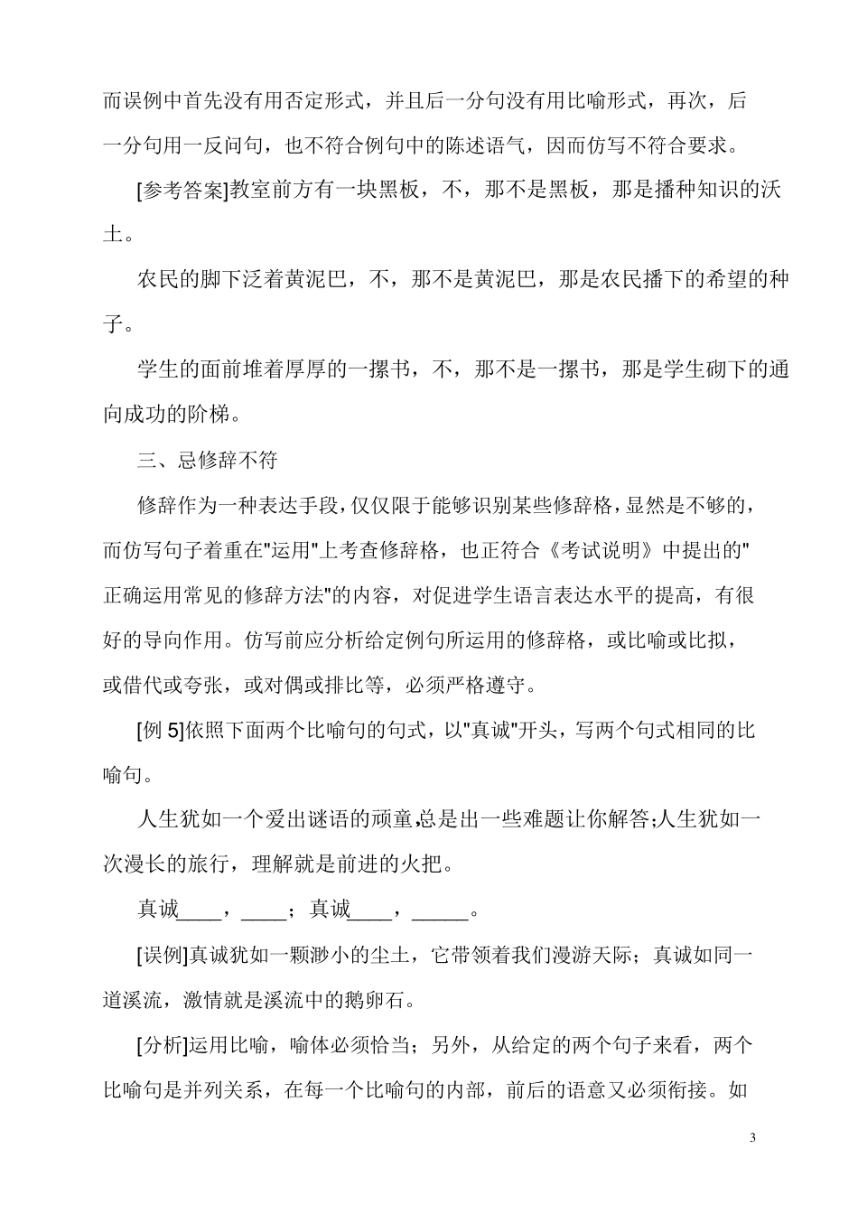 小学六年级句子专项练习仿写句子_第3页