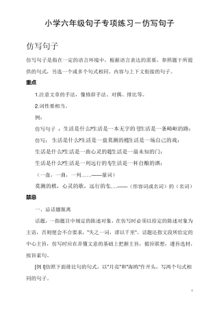 小学六年级句子专项练习仿写句子