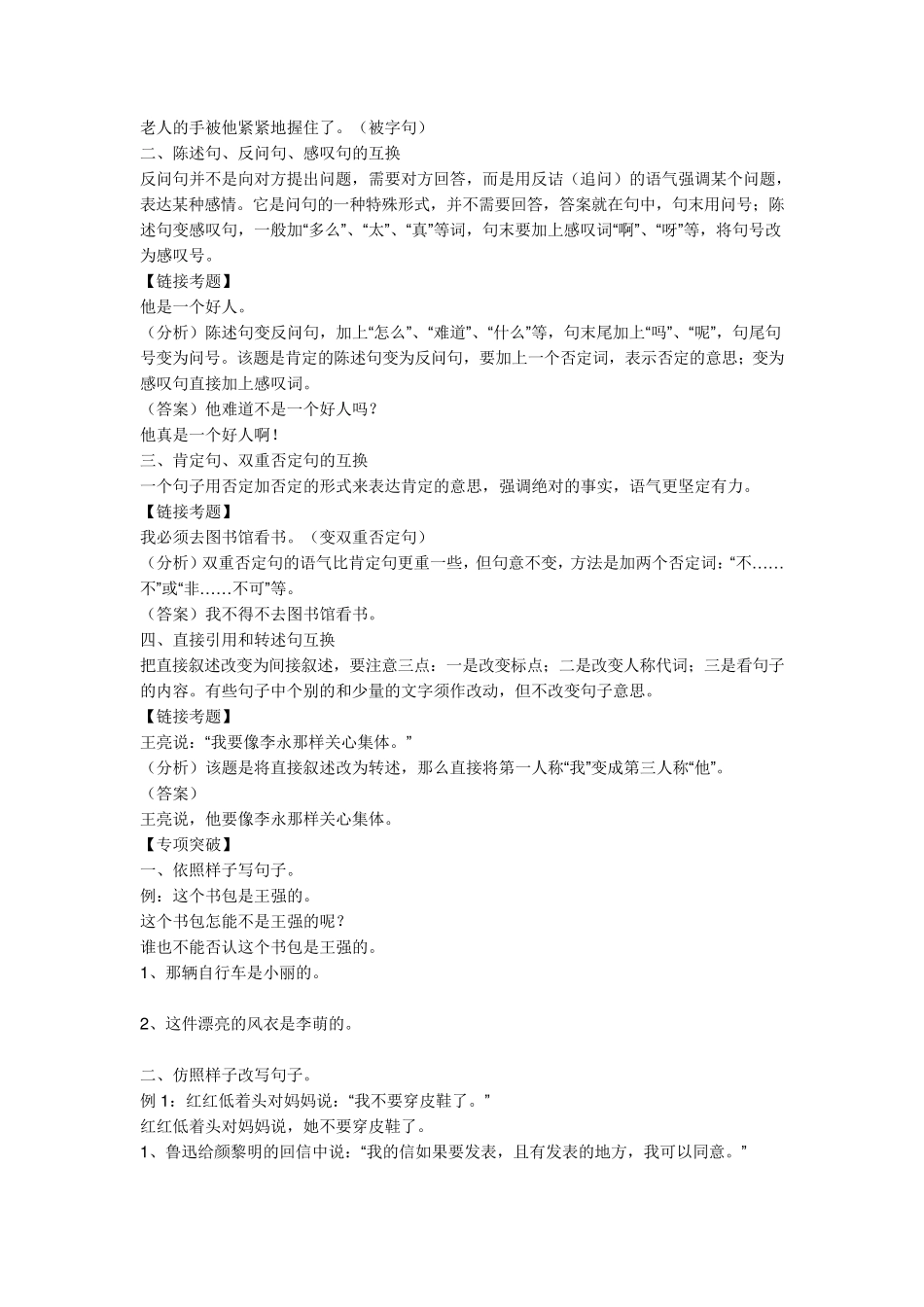 小学六年级句子、修辞手法复习题_第2页