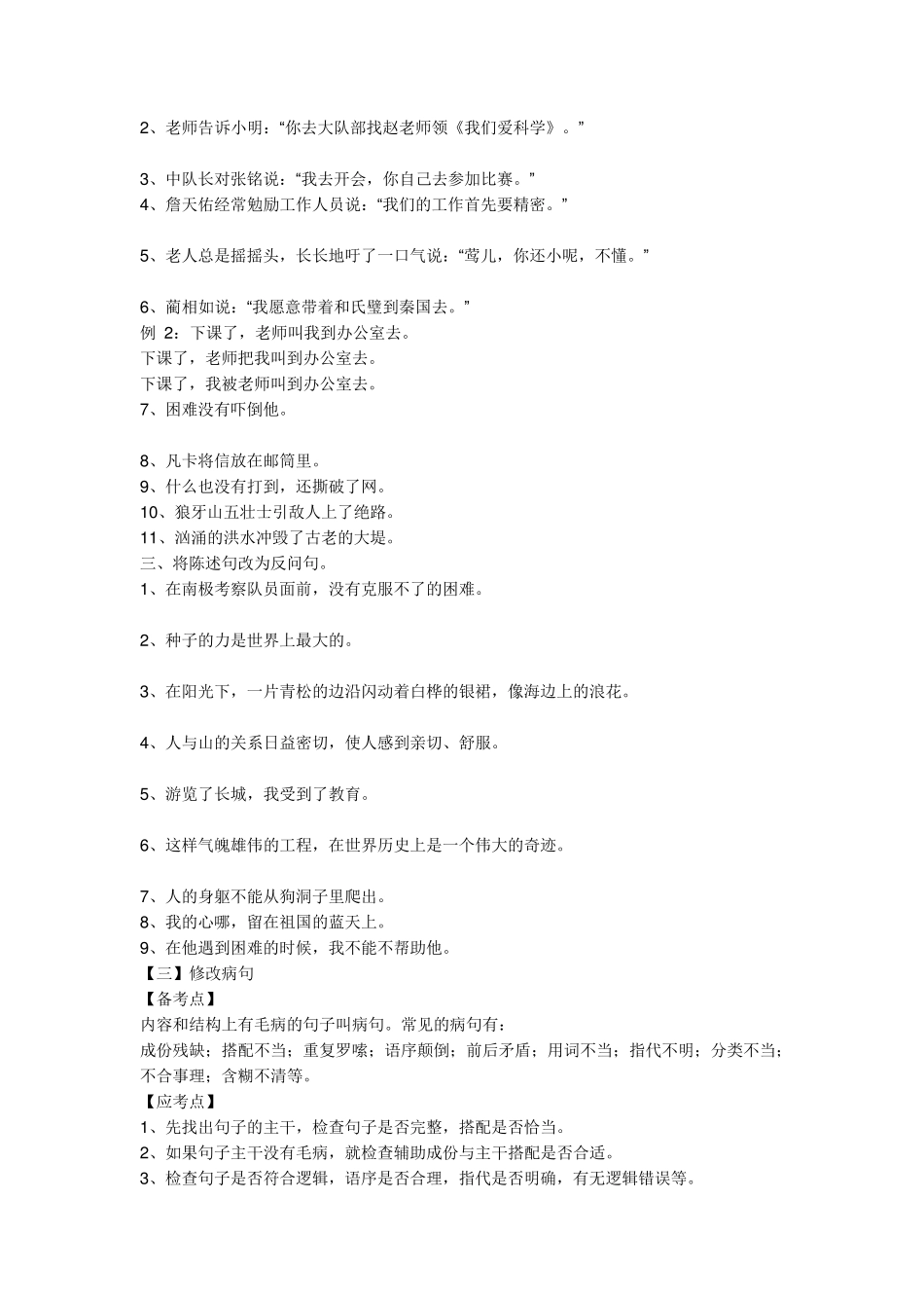 小学六年级句子、修辞手法复习题_第3页