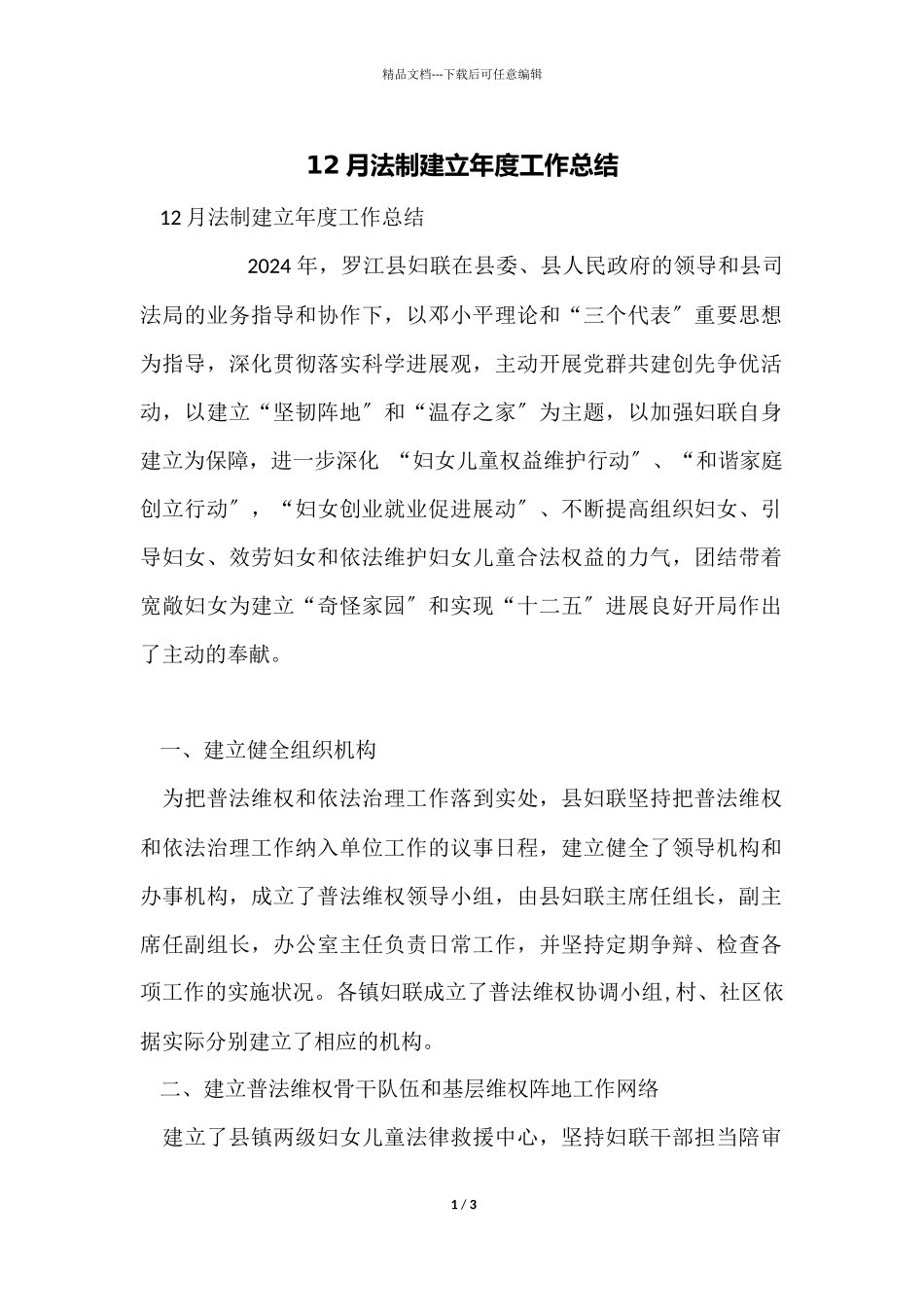 12月法制建设年度工作总结_第1页