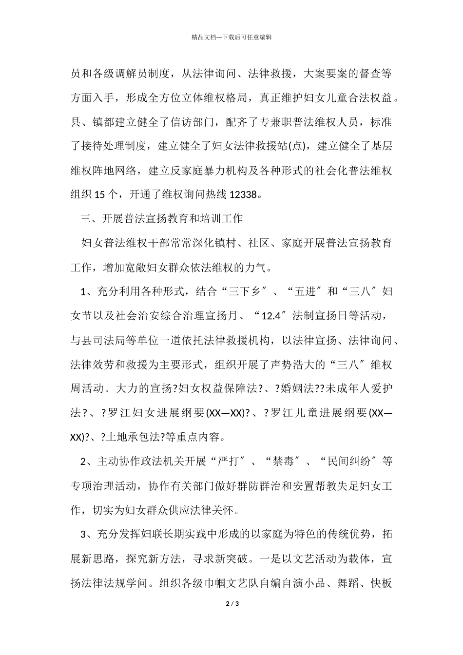 12月法制建设年度工作总结_第2页