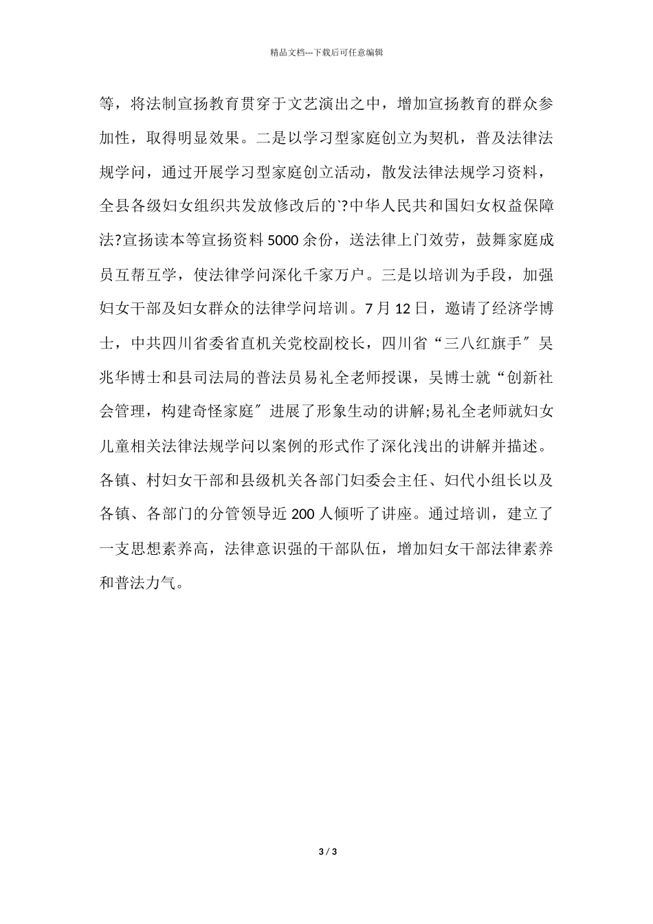 12月法制建设年度工作总结_第3页