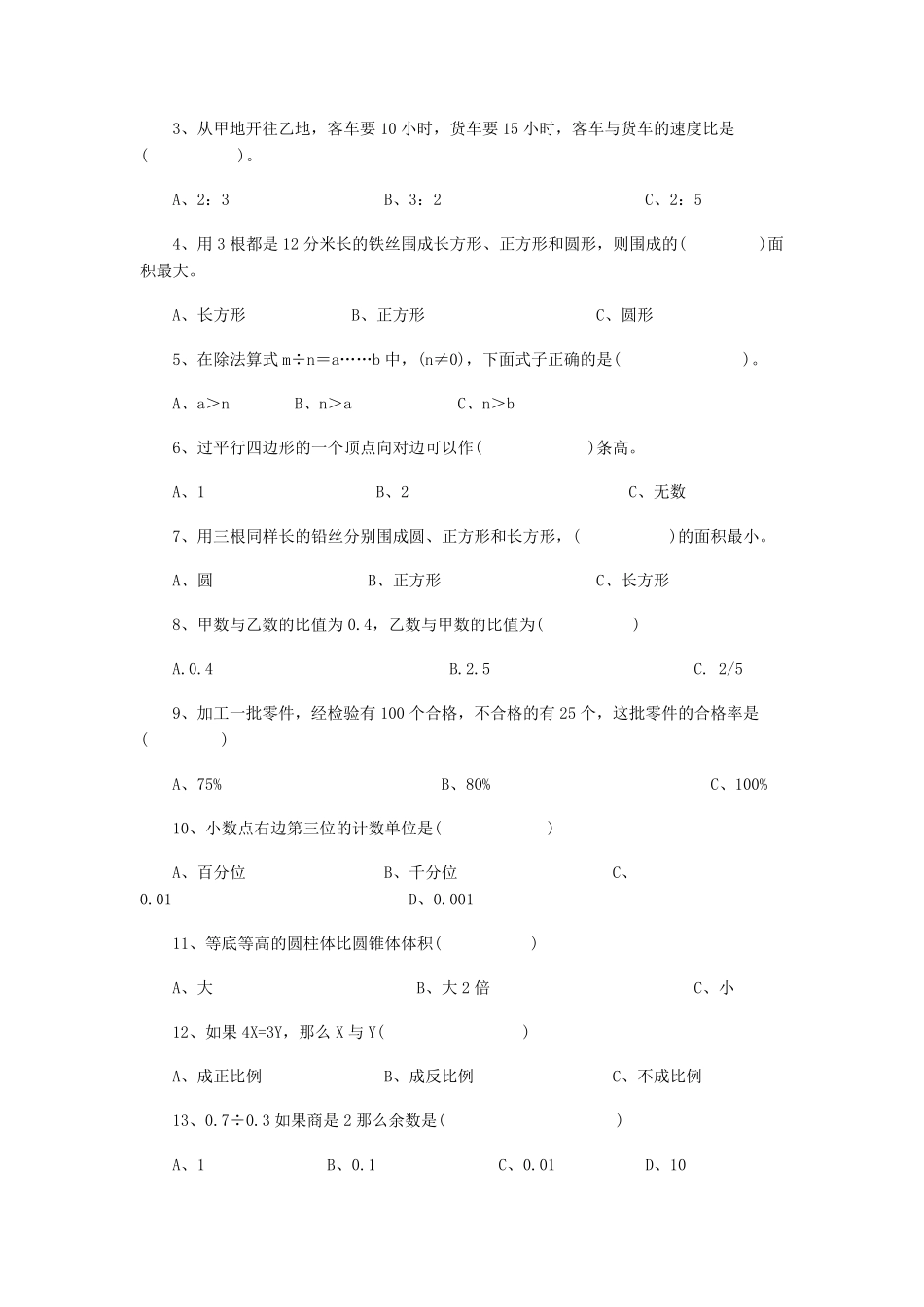 小学六年级各种题型数学易错题汇总_第3页
